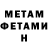 Первитин Methamphetamine Yoka Mimi